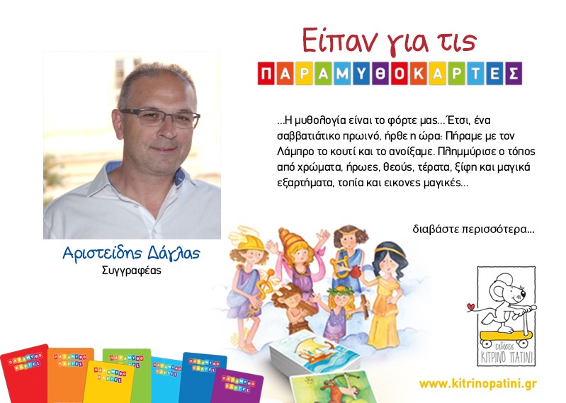 Αριστείδης Δάγλας