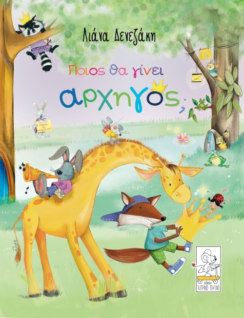 poios-tha-ginei-arxigos_cover Ποιος θα γίνει αρχηγός;
