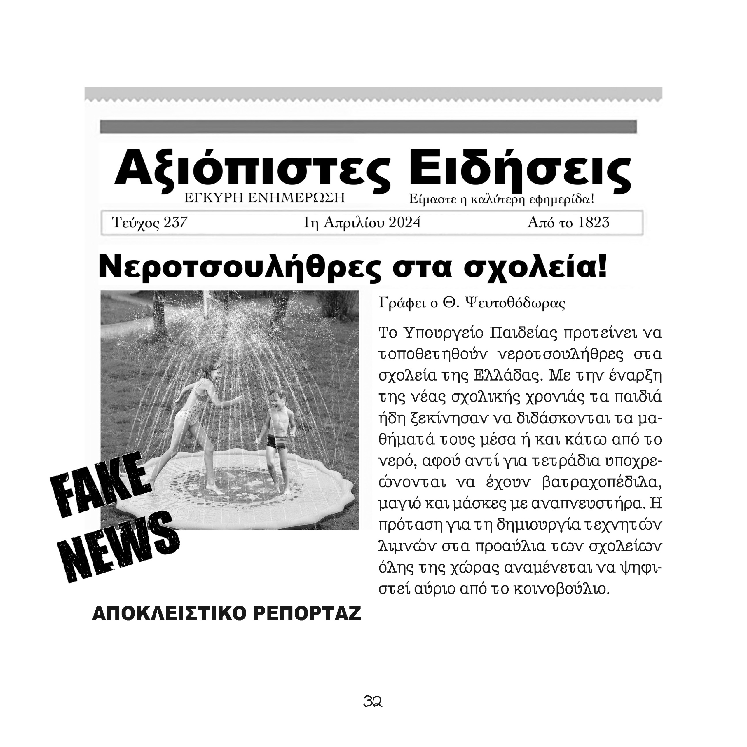 Στόριζ και Νιουζ - Image 2