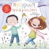 Πολύχρωμη Ανάγνωση Πολύχρωμη Ανάγνωση
