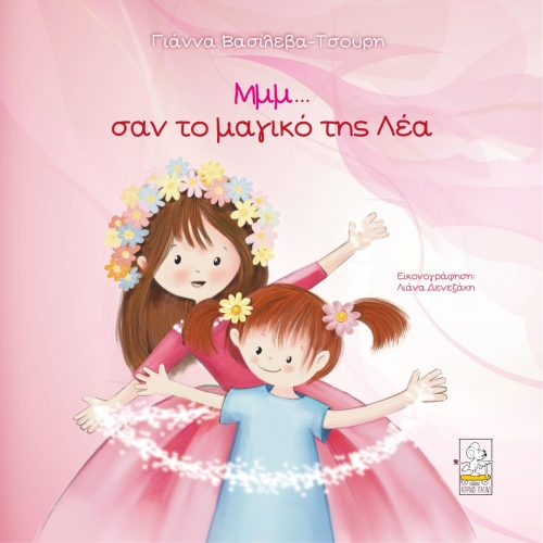 Lea-magic-cover_GR Μμμ... σαν το μαγικό της Λέα
